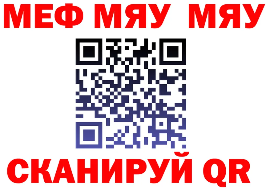 МЯУ-МЯУ мука ТОР нарко площадка мега Ейск